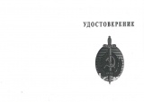 ЗА ОСОБЫЕ ЗАСЛУГИ ЛАВРЕНТИЙ БЕРИЯ